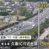 GW 列島各地で混雑 高速道路下りで渋滞続く