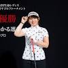 CPG GOLF契約選手の吉本ひかるプロが、黄金世代12人目となる ...