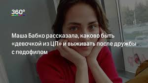 Маша бабко |Белая девочка сибирская мышь маша …» — картинка создана в Шедевруме