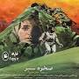 Image result for u202bدانلود فيلم ايراني انسان و اسلحه محصول سال 1367u202c