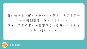 　ジュニアアイドル　文字コラ| / X