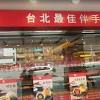 糖奶油加多少？佳德鳳梨酥「敏感配方比」中國要求交出來！老闆娘 ...