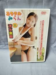 ジュニアアイドル清水美蘭画像|Amazon.co.jp: 清水美蘭 - ススメみらん DVD 未開封(レア) : パソコン・周辺機器