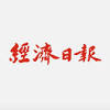 News source: 經濟日報| 頻道