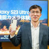 Samsung副社長が来日、「Galaxy S23 Ultra」のカメラ機能を詳細 ...