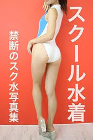 素人スクール水着|新品】スクール水着 ハイビジョン超高画質② (素人アイドルの真夏のズームアップ)の落札情報詳細 - Yahoo!オークション落札価格検索 オークフリー