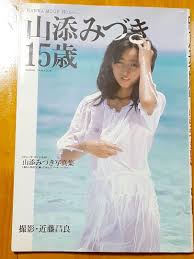 山添みづき|Amazon.co.jp: QEクラスメイト デラックス DX 1988年4月号 山添みづき 近藤昌良 ジュニア 美少女 女子高生 写真時代  スーパー写真塾 セーラーメイト : おもちゃ