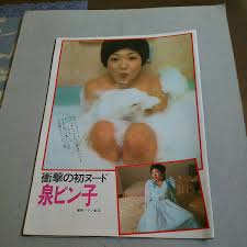 泉ピン子　ヌード|週刊プレイボーイ 1976.4.13号泉ピン子ヌード初公開桜田淳子/北川たか子/野平ゆき/木の実ナナ/岡田奈々 南こうせつ竹田和夫 自販機  の落札情報詳細 - Yahoo!オークション落札価格検索 オークフリー