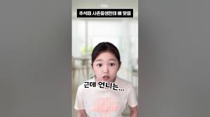 추석때 사촌동생|