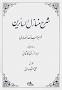 Image result for u202bعبدالرزاق کاشانيu202c