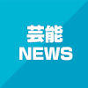ピアニスト・反田恭平＆<b>小林愛実</b>が結婚、妊娠も発表