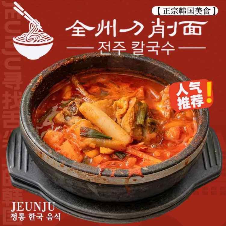 JeunJu Korean Restaurant 전주식당 | 전주할매칼국수 - Authentic Korean home style food by null