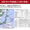 台風7号 進路
