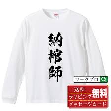 Js アイコラ|楽天市場】アイコラ オリジナル Tシャツ 書道家が書く おすすめ プリント Tシャツ 【 オタク系 】 メンズ レディース キッズ S M L LL  XL XXL 120 130 140 150 G-S G-M G-L 【 デザインtシャツ オリジナルTシャツ プレゼント 祝い お祝い