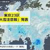 東京天気