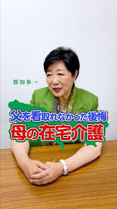 小池百合子アイコラヌード画像|かわいいね」言われる時こそ甘えずに 小池百合子さん：朝日新聞