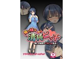 妹交姦 ビッチ|