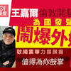 王嘉爾為國發聲怒罵外媒歐陽震華轉貼文：值得為你鼓掌