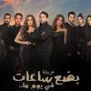 بضع ساعات في يوم ما