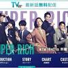 新ドラマ「SUPER RICH」はパロディ満載！？ 「遊び心に笑った ...