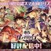 東方Project初の公認スマホ向けリズムゲーム「東方ダンマクカグラ ...