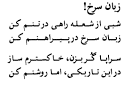 Image result for u202bزبان سرخ سر سبز ميدهد بر بادu202c