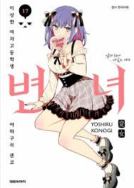 12변녀|Shiriana Benjo | 뒷구멍 변녀 - Page 12 - HentaiEra