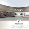 ソニーストア、初のバーチャル店舗「Sony Store Virtual」を ...