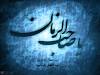 Image result for u202bتحقيق نشانهاي ظهور امام زمان عجu202c