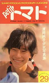 清岡純子|清岡純子作品集Special Collection - The ストア Art of Sumiko Kiyooka 電子書籍版