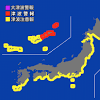 奄美群島・トカラ列島に津波警報、太平洋沿岸を中心とした広範囲 ...