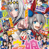 「ウマ娘」が表紙を飾る「週刊ヤングジャンプNo.4・5 合併特大号 ...