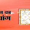 आज तक