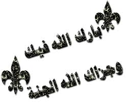 رد: •.•.°.•.• حجابى عزتى •.•.°.•.•
