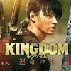 劇場鑑賞者による映画『キングダム 運命の炎』の予習＆ネタバレ ...