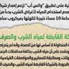 شركة المياه