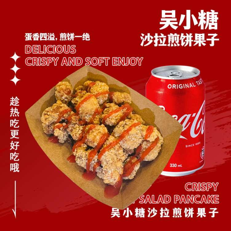 Ms. Wu Savory Crepes 吴小糖沙拉煎饼果子 by null