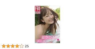 青空ひかり|Yahoo!オークション - 青空ひかり ファースト写真集 笑顔 ひかる