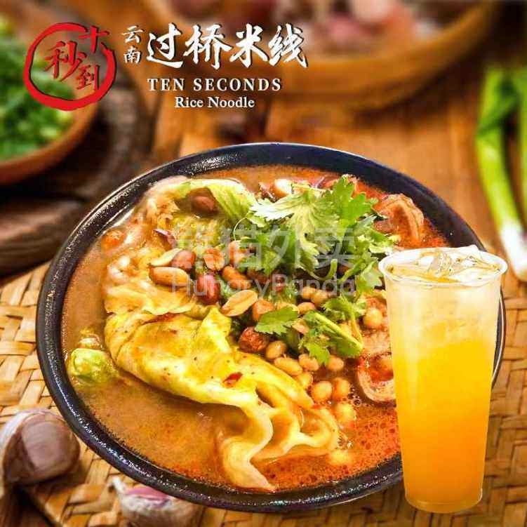 Western Yunnan Crossing Bridge Noodle by null