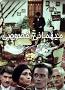 Image result for u202bدانلود رايگان فيلم سينمائي خانه ابري سال 1365u202c