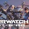 『オーバーウォッチ2』が本日（10/5）よりサービス開始。日本人の ...