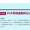 東京の全国旅行支援ともっとTokyo、都民なら陰性証明を忘れても ...