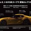 最高速28km/hで動く「レゴ トヨタ GRスープラ 実物大レプリカ ...