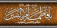 Image result for u202bسالروز وفات حضرت ام البنينu202c