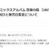 椎名林檎の特典グッズは「デザイン改訂」。ヘルプマーク使用者へ ...