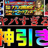 【パズドラ】『魔法石20個SGF』を引いた結果…! 新フェス限連発で ...