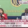 ジャニーズ“性加害問題”国連人権理事会「深く憂慮」当事者ら ...