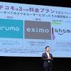 ドコモ新料金プラン「0.5GB月550円」はライト層の転出防げるか ...