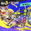 『スプラトゥーン3』とサーティワンアイスクリームのコラボ ...