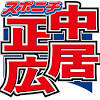 中居正広